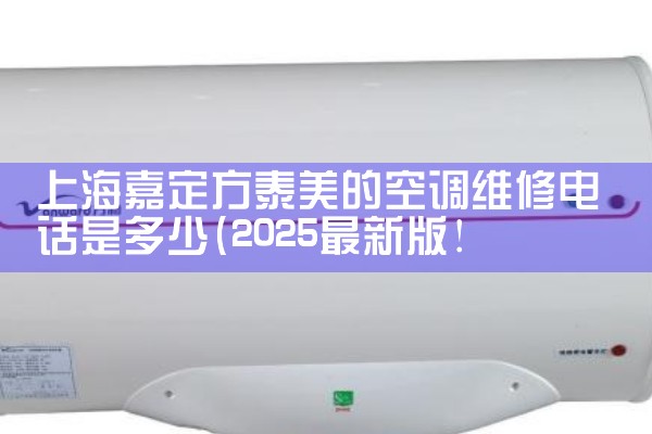 �Ϻ��ζ���̩���Ŀյ�ά�޵绰�Ƕ���|ͬ�����ŷ���