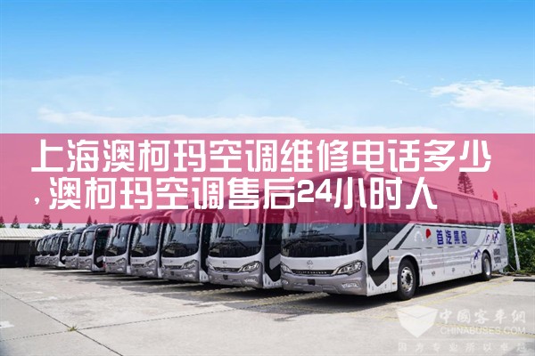 �Ϻ��Ŀ���յ�ά�޵绰����|����ά��