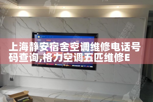 �Ϻ���������յ�ά�޵绰�����ѯ|ͬ�����ŷ���