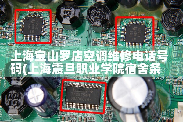 上海科龙空调维修官方电话地址|维修客服电话