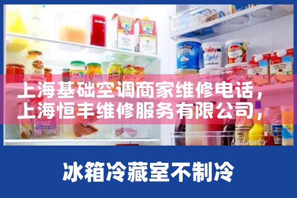 上海基础空调商家维修电话|同城维修客服中心