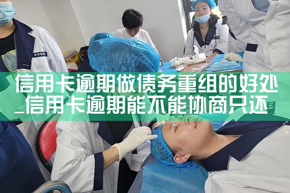 信用卡债务重组和停息挂账区别大吗
