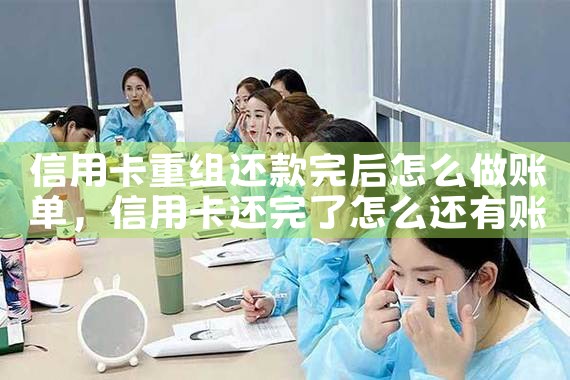 信用卡欠款怎么重组