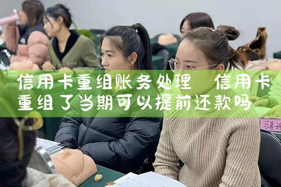信用卡逾期和债务重组区别在哪