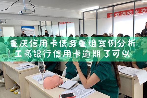 信用卡债务重组严重吗现在