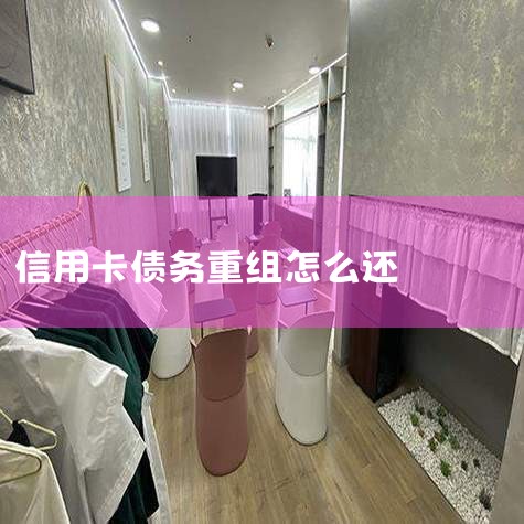 ��������������úϲ�����������ʽ�����ӷ�����ծ�񣬱��������Ϣ�Ѿ����ڡ���ʮ������Ҫ����Ĵ���Ӧ���ٹ�Ϊ�μ��ࡣ���������ָ�������ڽ���˲���״���񻯣�������������Խ���ͬ�����������������Ĵ����