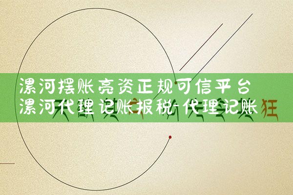 丹东亮资摆账当天可以办理吗
