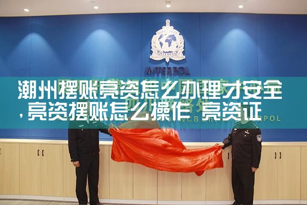 伊春摆账亮资哪家下款快