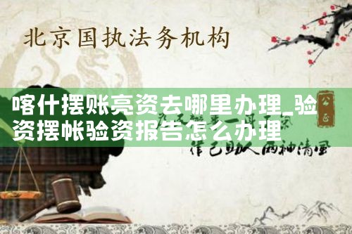 李氏亮资摆账