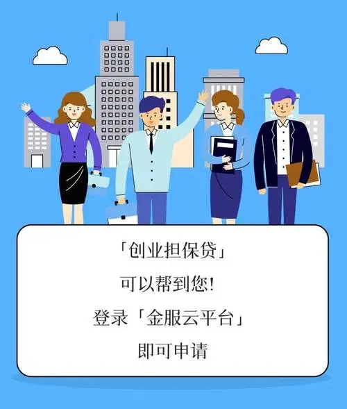上海小微企业担保基金贷款政策