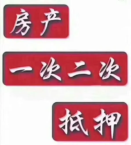 上海房产抵押贷款担保