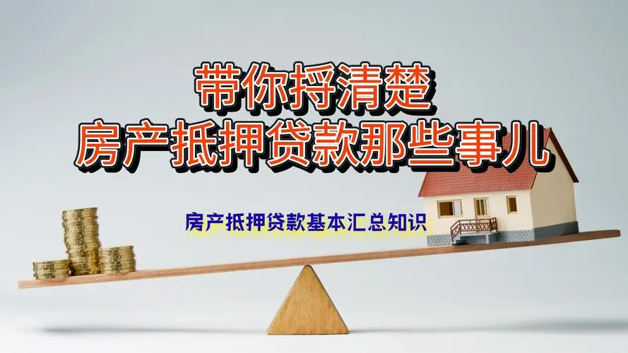 上海房产抵押贷款担保费