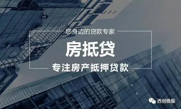 上海房产抵押贷款攻略