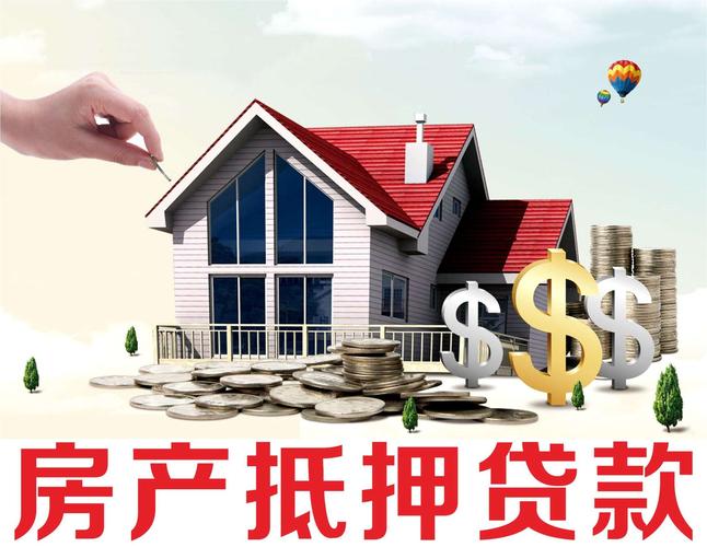 上海房产抵押贷款操作流程