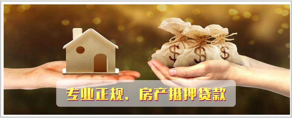 上海房产抵押贷款担保公司