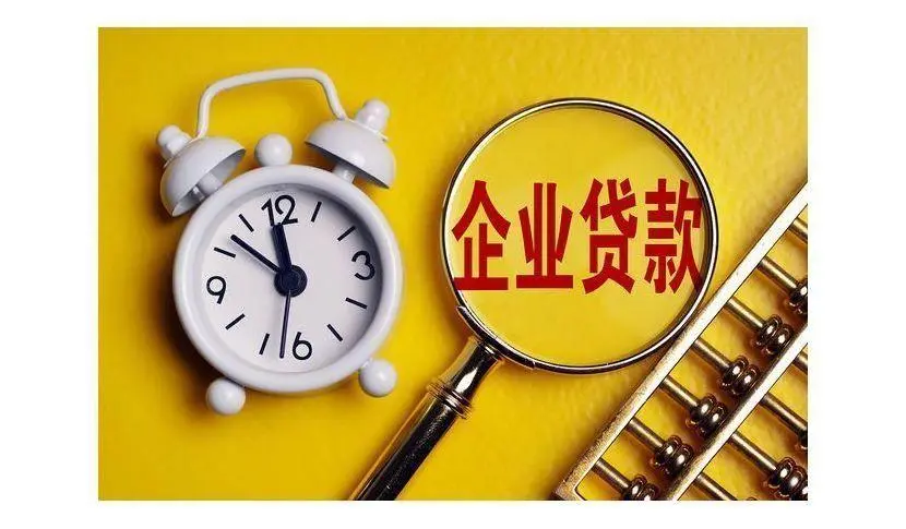上海农商行企业税贷要求