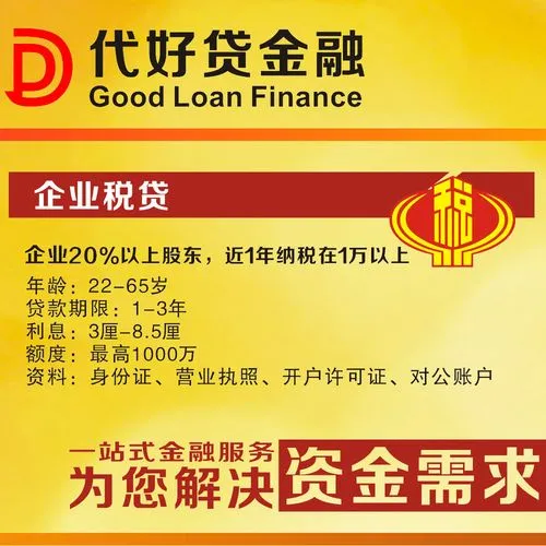 上海企业税贷找谁