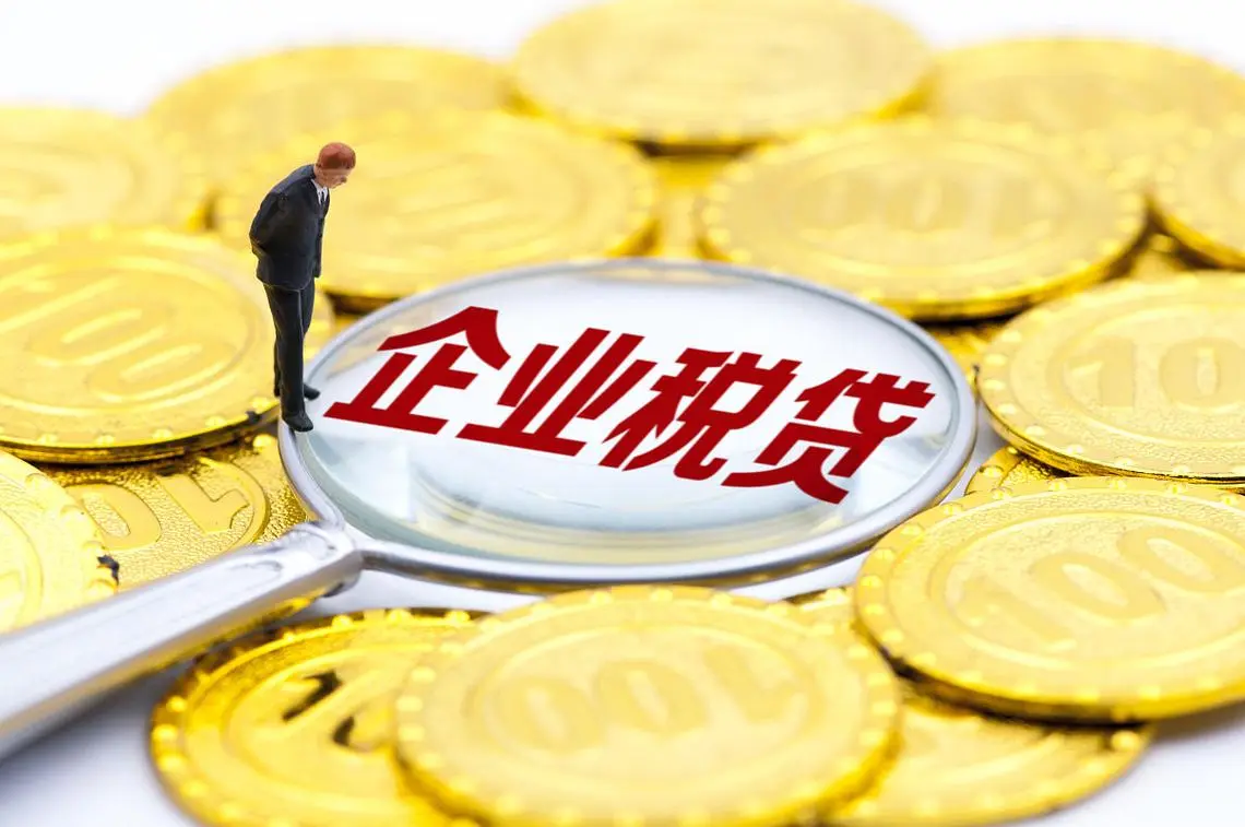 上海企业税贷最新政策