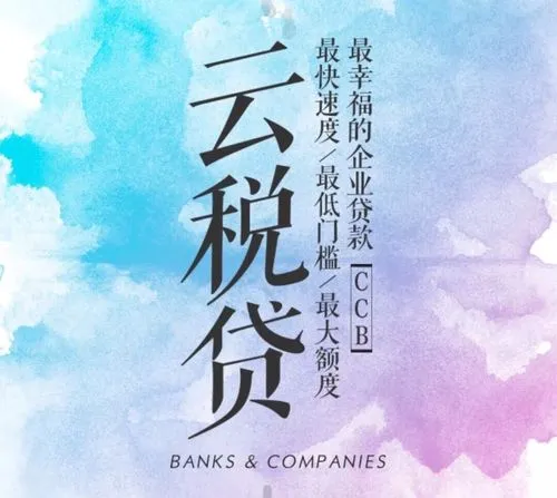 上海邮政银行企业税贷