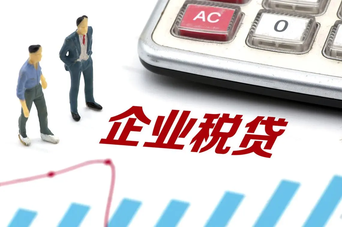 上海企业税贷怎么申请