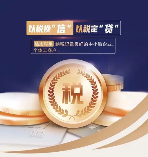 上海企业税贷申请条件要求