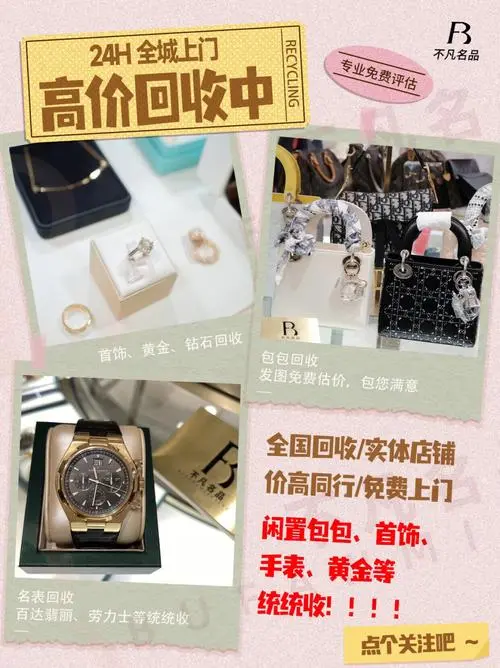 上海杨浦区二手奢侈品回收