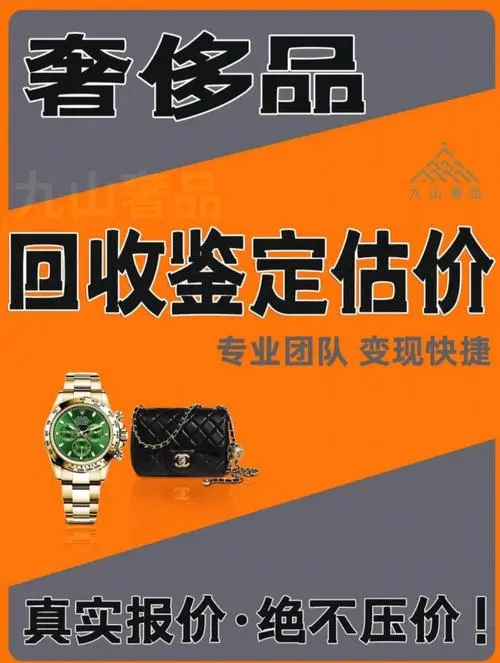 上海奢侈品回收皆信下wam6099拉