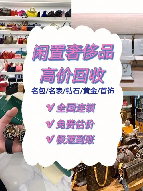 上海奢侈品回收寄卖直播