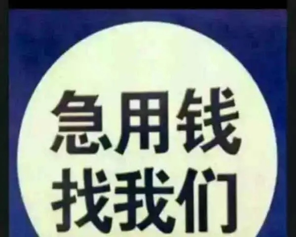 终于明白上海高利贷私人借钱