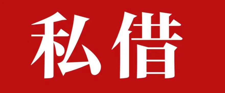 �Ϻ�˽��Ӧ�������Ҫʲô����