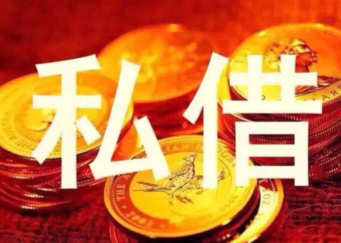 私人借一万上海