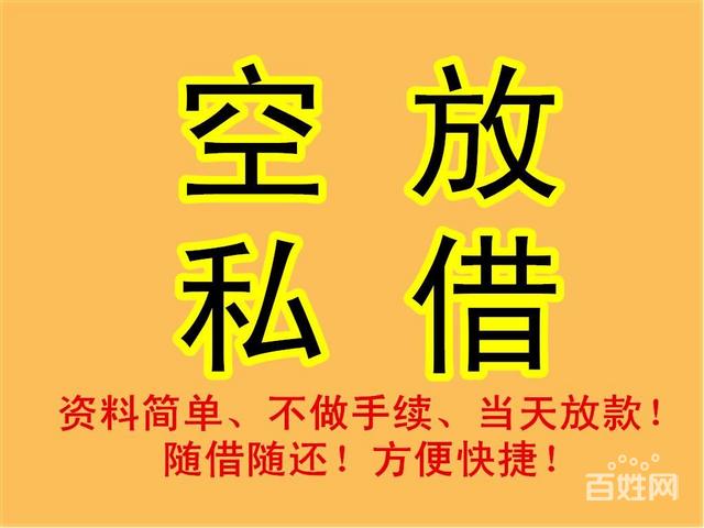 上海有私借钱电活吗