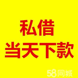 上海人私人短借