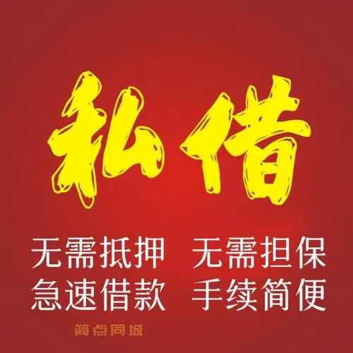 私人借钱平台上海