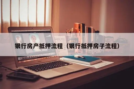 上海银行抵押产品名单