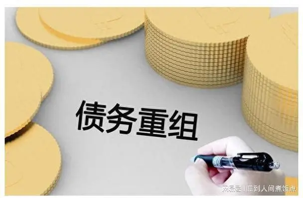 上海信用卡债务重组怎么处理