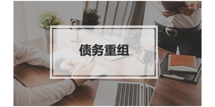 上海民事债务重组案件