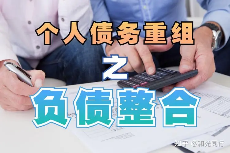 上海本地债务优化